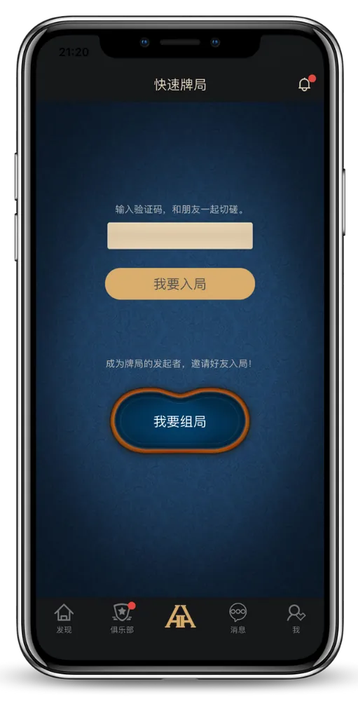 德扑圈app最新版下载